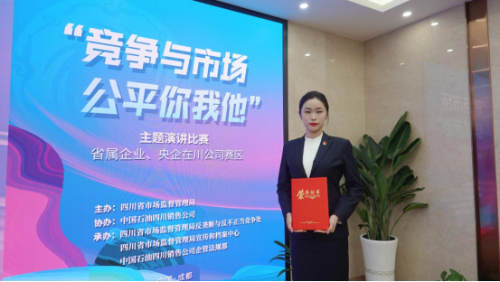 集团员工在“竞争与市场，公平你我他”主题演讲比赛中荣获佳绩