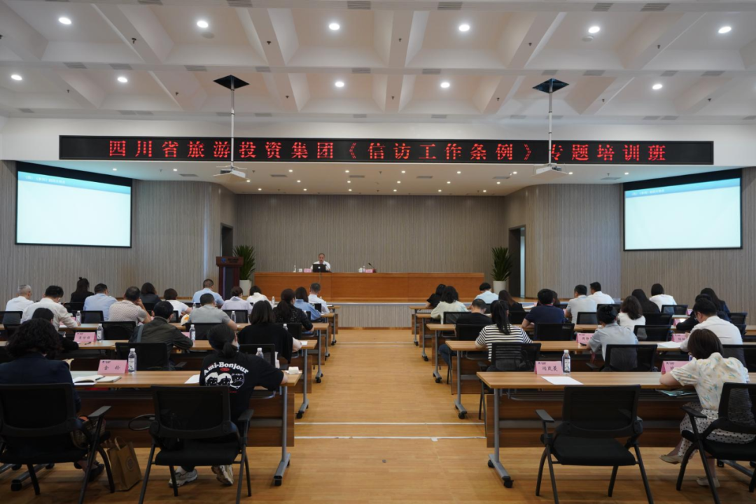 学条例、解民忧、促和谐 集团举办学习《信访工作条例》专题培训班