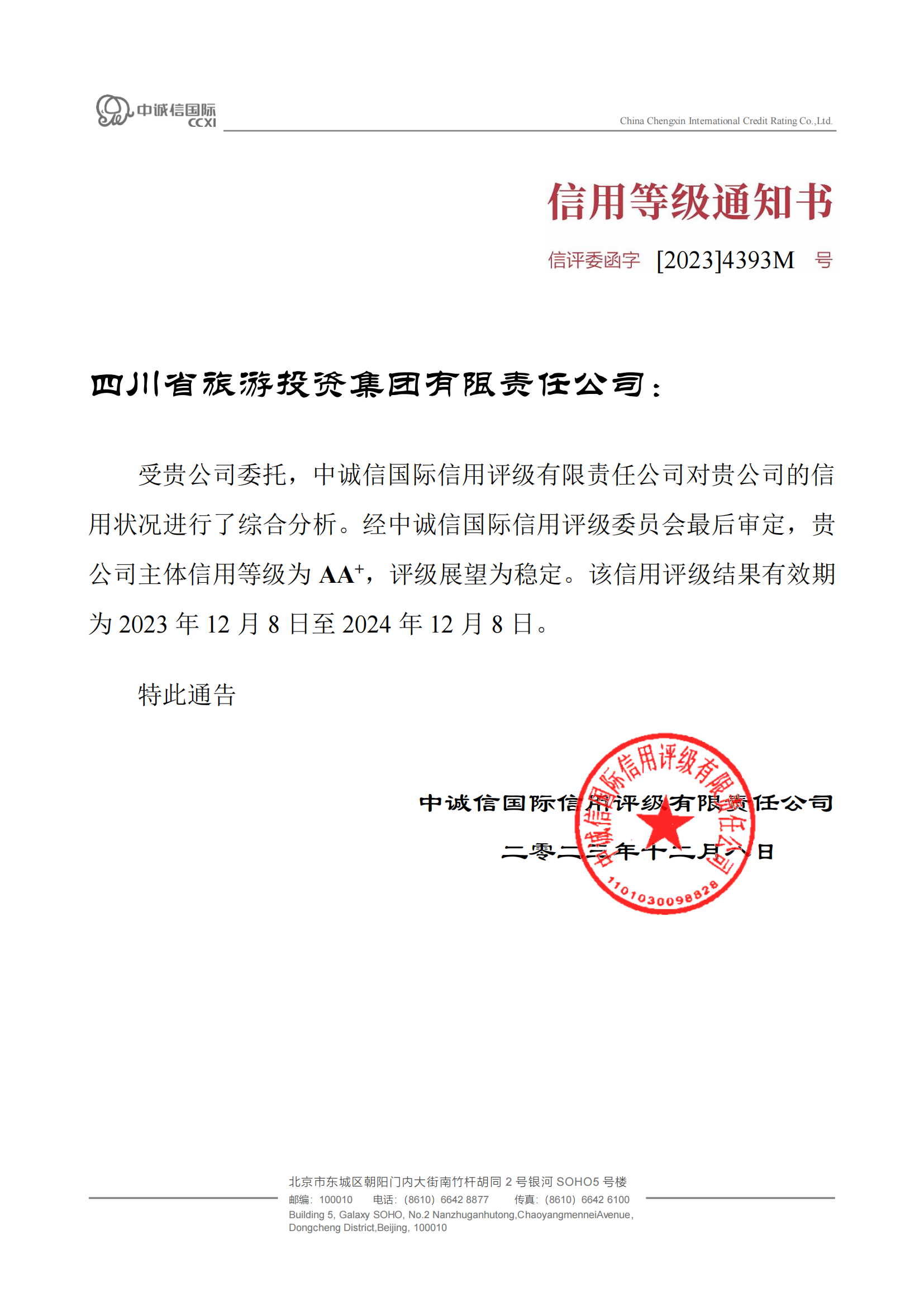 稳定！省尊龙集团喜获AA⁺主体信用评级